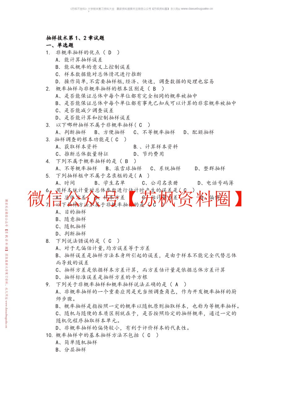 抽样调查